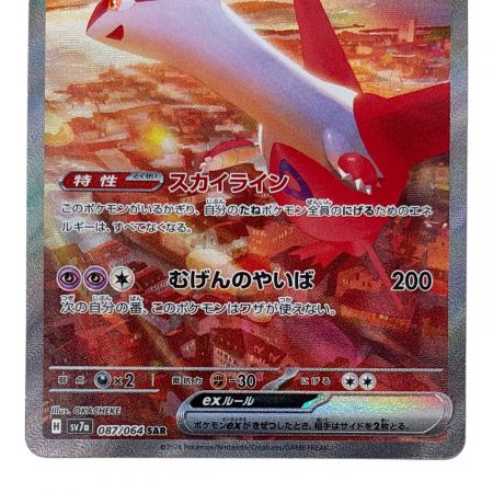 ポケモンカード ラティアスex 087/064 SAR 楽園ドラゴーナ