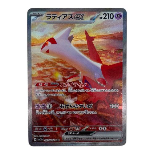 ポケモンカード ラティアスex 087/064 SAR 楽園ドラゴーナ