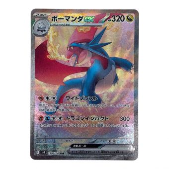 ポケモンカード ボーマンダex 129/100 SAR バトルパートナーズ