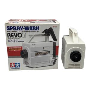 TAMIYA (タミヤ) スプレーワーク HGコンプレッサー レボ II 動作確認済み