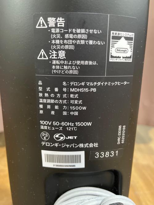 DeLonghi (デロンギ) マルチダイナミックヒーター 動作確認済み MDHS15-PB 2023年製