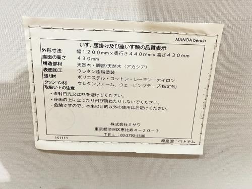 UNICO (ウニコ) ベンチ グレー 187 ファブリック MANOA