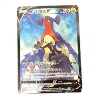 ポケモンカード ガブリアスV 084/067 CSR　レイジングサーフ