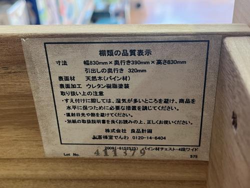 無印良品 (ムジルシリョウヒン) チェスト ナチュラル 4段 パイン材チェスト・4段ワイド
