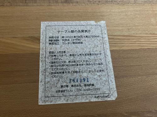 無印良品 (ムジルシリョウヒン) ダイニングテーブル ナチュラル タモ材 Ash Table 幅:約140㎝