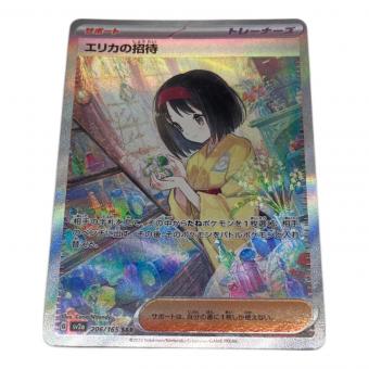 ポケモンカード エリカの招待 206/165 SAR