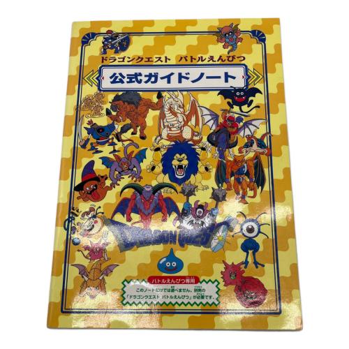 ドラゴンクエスト バトエン ※付属品現品のみ・付属ノート使用品