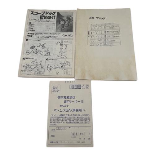 装甲騎兵ボトムズ (ソウコウキヘイ ボトムズ) プラモデル 1/35 スコープドッグ ATM-19-ST