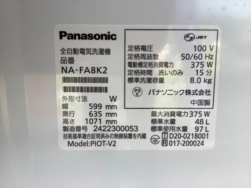 Panasonic (パナソニック) 全自動洗濯機 柔軟剤蓋難有 8.0kg NA-FA8K2-W 2024年製 クリーニング済 50Hz／60Hz