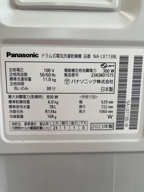 Panasonic (パナソニック) ドラム式洗濯乾燥機 95 【7280】 11.0kg 6.0
