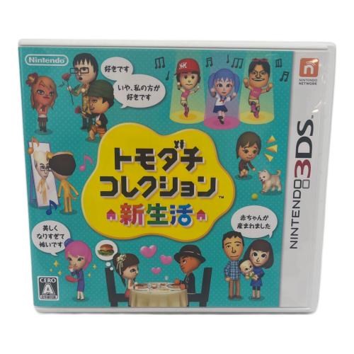3DS用ソフト トモダチコレクション 新生活 CERO A (全年齢対象)