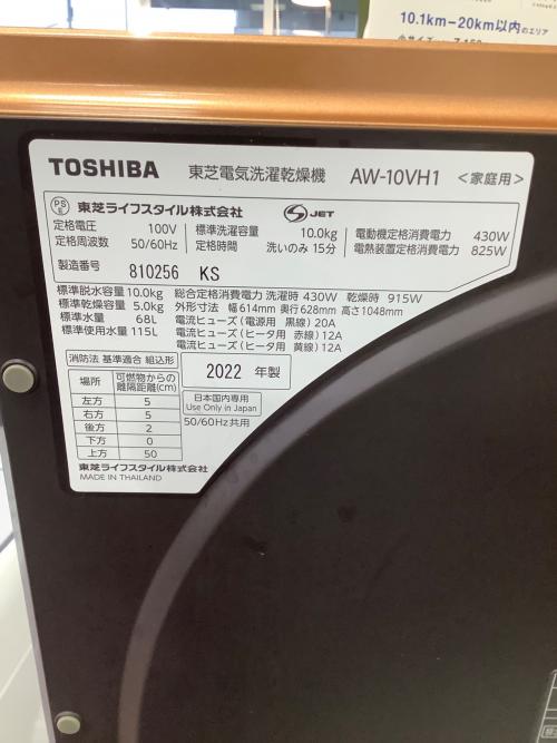 TOSHIBA (トウシバ) 縦型洗濯乾燥機 動作確認済み 10.0kg 5.0㎏ AW-10VH1 2022年製 クリーニング済 50Hz／60Hz