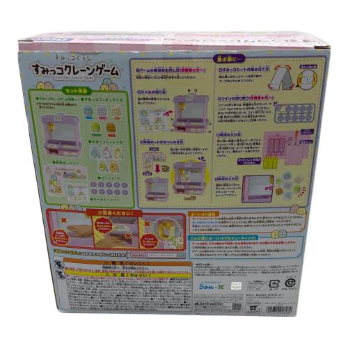 すみっコぐらし (スミッコグラシ) すみっコクレーンゲーム