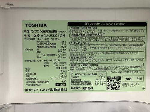 TOSHIBA (トウシバ) 5ドア冷蔵庫 GR-V470GZ 2023年製 465L