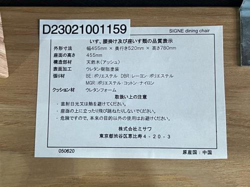 UNICO (ウニコ) ダイニングチェアー ナチュラル×ライトグレー 329 SIGNE