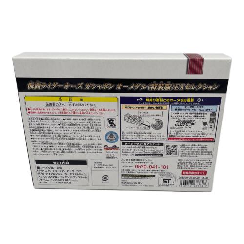 仮面ライダーOOO(オーズ) (カメンライダーオーズ) 仮面ライダー ガシャポン オーメダル（特装版）EXセレクション