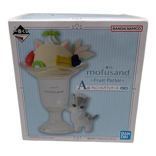 mofusand ちょこっとパフェケース 一番くじ A賞