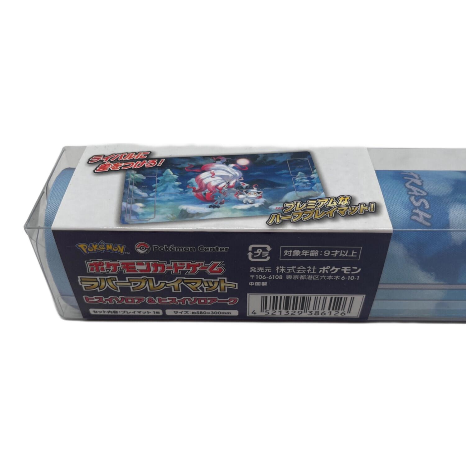 ポケモン ラバープレイマット ヒスイゾロア&ヒスイゾロアーク