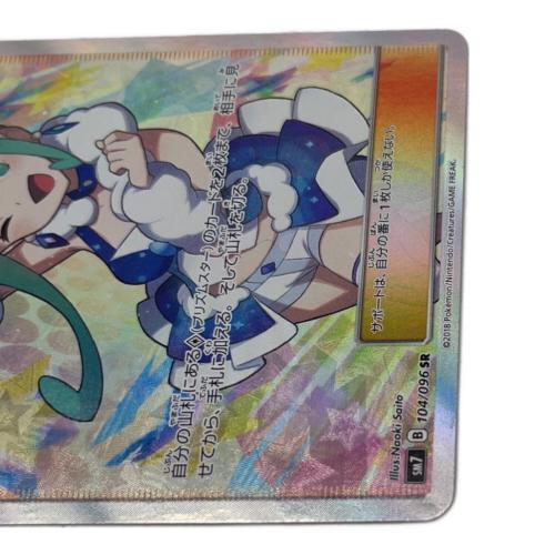 ポケモンカード ルチア 104/096 SR 超次元の暴獣
