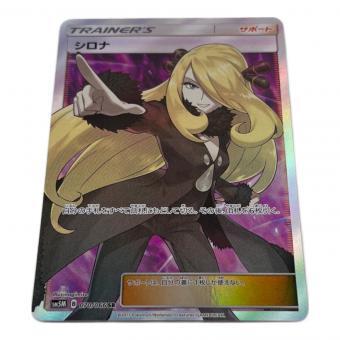 ポケモンカード シロナ 070/066 SR　ウルトラサン