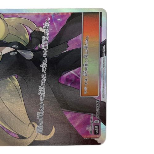 ポケモンカード シロナ 070/066 SR　ウルトラサン