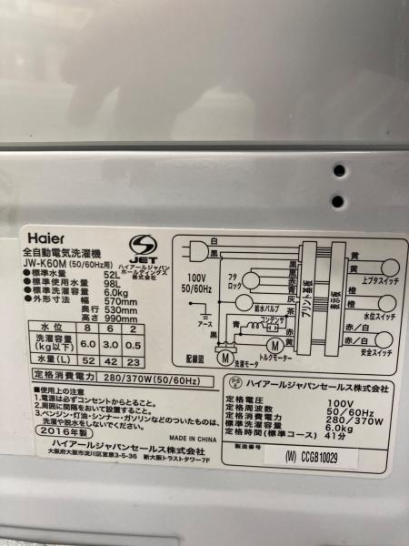 Haier (ハイアール) 全自動洗濯機 JW-K60M 2016年製｜トレファクONLINE