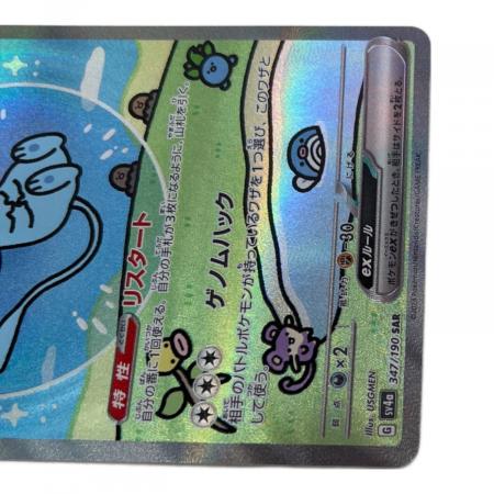ポケモンカード ミュウex 347/190 SAR｜トレファクONLINE
