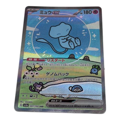 ポケモンカード ミュウex 347/190 SAR