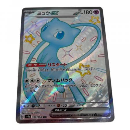 ポケモンカード ミュウex 327/190 SSR｜トレファクONLINE