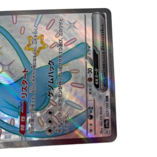 ポケモンカード ミュウex 327/190 SSR