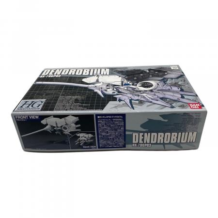 BANDAI (バンダイ) 1/550 HGM RX-78GP03 デンドロビウム 「機動戦士