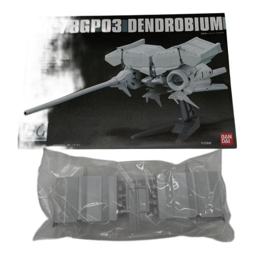 BANDAI (バンダイ) 1/550 HGM RX-78GP03 デンドロビウム 「機動戦士ガンダム0083 STARDUST MEMORY」 ガンプラ