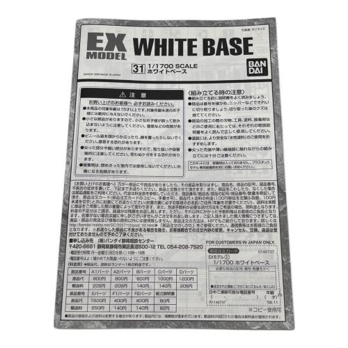 BANDAI (バンダイ) 1/1700 SCV-70 ホワイトベース 「機動戦士ガンダム」 EXモデル31 ガンプラ