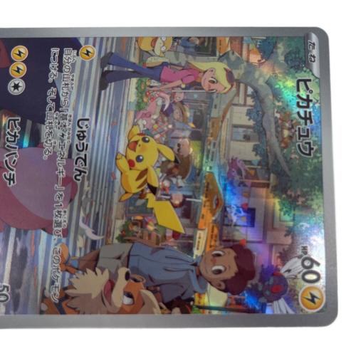 ポケモン ピカチュウ ポケモンカード 173/165 AR