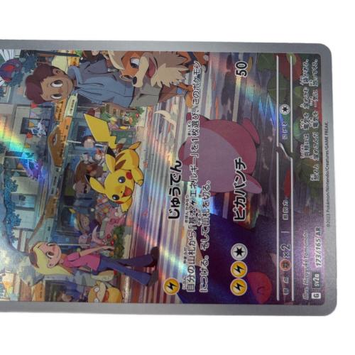 ポケモン ピカチュウ ポケモンカード 173/165 AR