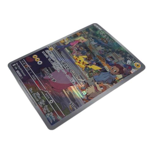 ポケモン ピカチュウ ポケモンカード 173/165 AR