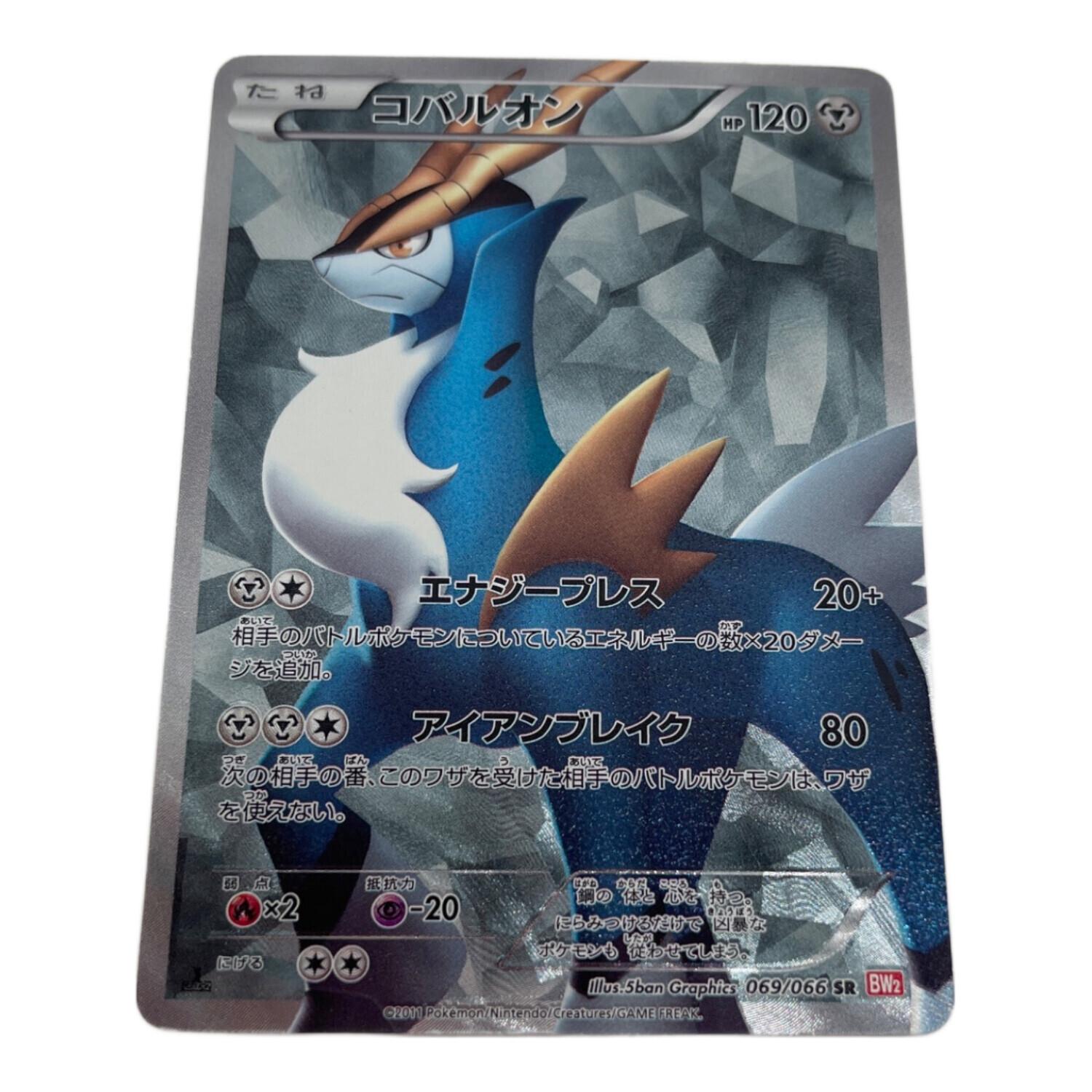 ポケモン コバルオン ポケモンカード 069/066 SR BW2｜トレファクONLINE