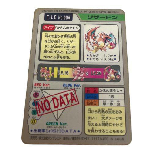 リザードン ポケモングッズ 006 カードダス