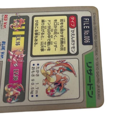 リザードン ポケモングッズ 006 カードダス