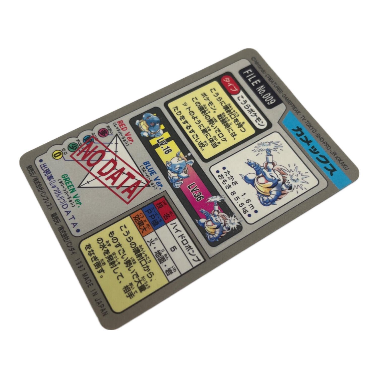 カメックス ポケモングッズ 009 カードダス｜トレファクONLINE