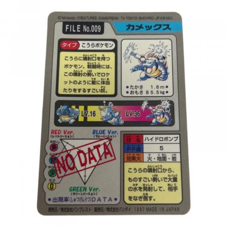 カメックス ポケモングッズ 009 カードダス｜トレファクONLINE