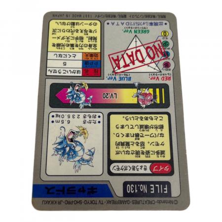ギャラドス ポケモングッズ 130 カードダス｜トレファクONLINE
