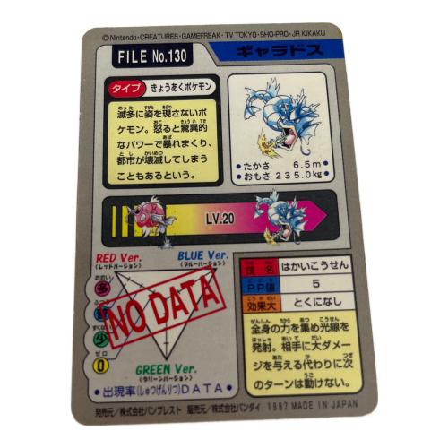 ギャラドス ポケモングッズ 130 カードダス｜トレファクONLINE