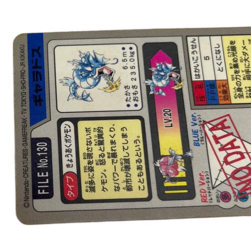 ギャラドス ポケモングッズ 130 カードダス｜トレファクONLINE