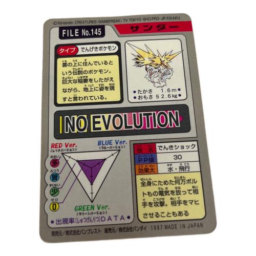 サンダー ポケモングッズ 145 カードダス