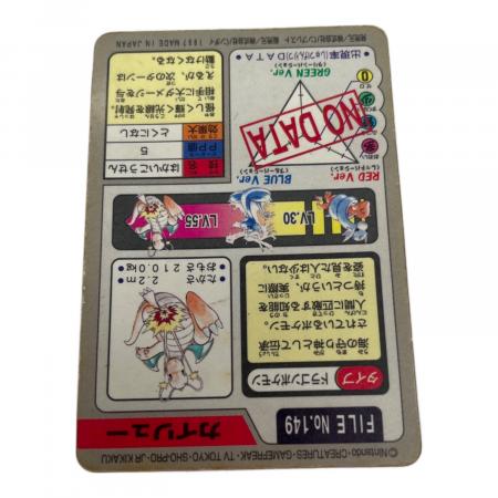 FILE カイリュー カードダス ポケモン No.149 カイリュー 【美品】ポケモンカードダス No.149 メルカリ - カードダスその他