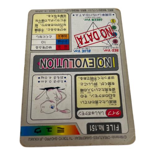 【最終値下げ】ポケモンカードダス　バンダイ　1997 ミュウ　レア　ゆびをふる ミュウ ポケモングッズ 151 カードダス｜トレファクONLINE