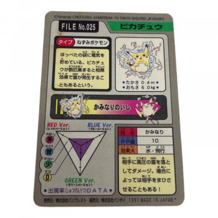 ピカチュウ ポケモングッズ 025 カードダス｜トレファクONLINE
