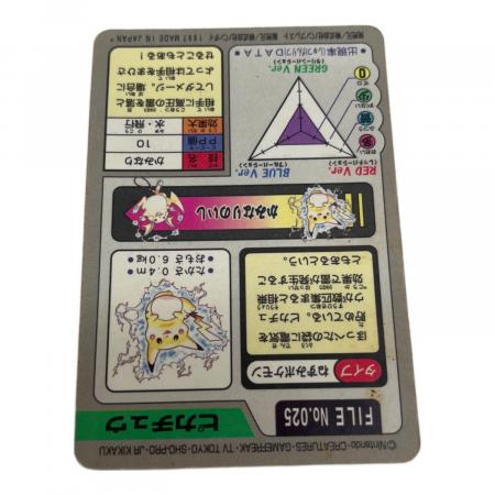 ピカチュウ ポケモングッズ 025 カードダス｜トレファクONLINE
