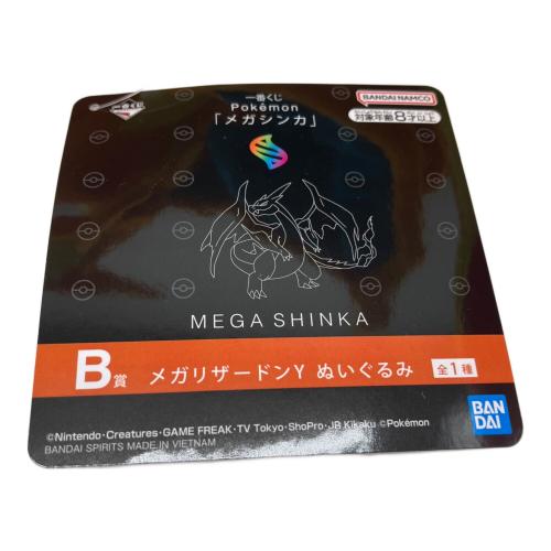 メガリザードンY ぬいぐるみ